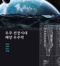 Maritime Space Force(book)